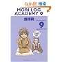 MORI LOG ACADEMY 9 (�������O�E�A�J�f�~�B 9) (�_�E���B���`�u�b�N�X)