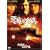�����̒ǐ� [DVD]