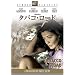 �^�o�R�E���[�h �X�^�W�I�E�N���V�b�N�E�V���[�Y [DVD]