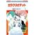 �J���N���I�f�b�g 6 (�ԂƂ��COMICS)