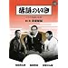 ����̂��� ��4�� �������� (���w��DVD BOOK)