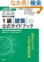 平成21年度版CAD利用技術者試験 1級(建築)公式ガイドブック