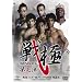 ��� �掵�w [DVD]