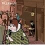 �N�̍D���Ȃ��� (��������)(DVD�t)