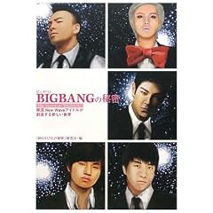 BIGBANG�̔閧�\�ؗ��j���[�E�E�F�C�u�E�A�C�h�����n������V�������E