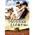 �t�����V�X�R��2�l�̑��q [DVD]