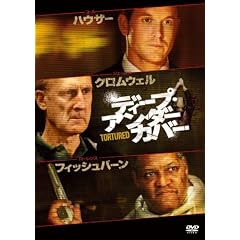 �f�B�[�v�E�A���_�[�J�o�[ [DVD]