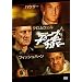 �f�B�[�v�E�A���_�[�J�o�[ [DVD]