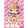 �S�̓E�T�M Vol.5 [DVD]