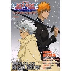 ����� BLEACH (�u���[�`) MOVIE GUIDE (���[�r�[�K�C�h) 2008�N 1/15�� [�G��]