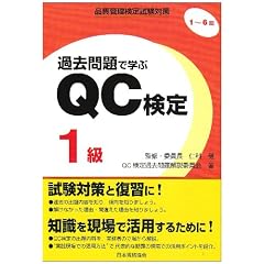 �i���Ǘ����莎���΍� �ߋ����Ŋw��QC����1�� 1~6��