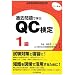 �i���Ǘ����莎���΍� �ߋ����Ŋw��QC����1�� 1~6��