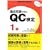 �i���Ǘ����莎���΍� �ߋ����Ŋw��QC����1�� 1~6��
