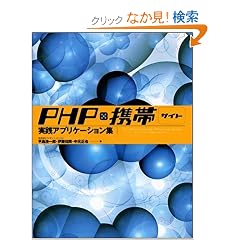 PHP�~�g�уT�C�g ���H�A�v���P�[�V�����W