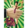 �ނ���Ԃ�! 2nd�V�[�Y�� ���S�� 2 [DVD]
