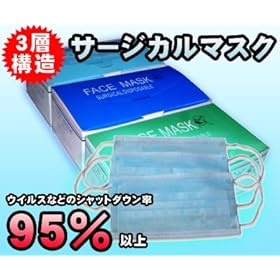 【クリックでお店のこの商品のページへ】サージカルマスク 50P入 三層構造 N95規格相当 細菌ろ過効率(BFE)95%以上カット 使い捨てマスク