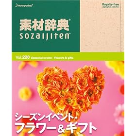 【クリックで詳細表示】素材辞典 Vol.220 シーズンイベント-フラワー＆ギフト編