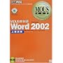 MOUS���ȏ� Word2002�㋉����