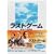���X�g�Q�[�� �Ō�̑��c�� �R���N�^�[�Y��(2���g/���S���Y����) [DVD]