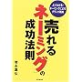 �u�����l�[�~���O�v�̐����@���\�悭�킩��!�l�[�~���O�ɂ��u�����h�헪 (DO BOOKS)
