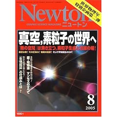 Newton (�j���[�g��) 2005�N 08����