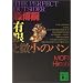�L���Ɣ����̃p���\THE PERFECT OUTSIDER (�u�k�Е���)
