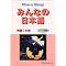 Minna no Nihongo
