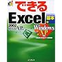 �ł���Excel2002 ��{�ҁ\WindowsXP�Ή� (�ł���V���[�Y)