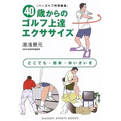 40�΂���̃S���t��B�G�N�T�T�C�Y�\�ǂ��ł��E�ȒP�E�̂������� (SPORTS BOOKS)
