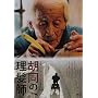 �ӓ��̗����t [DVD]