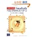 �P���g�E�x�b�N��Smalltalk�x�X�g�v���N�e�B�X�E�p�^�[���\�V���v���E�f�U�C���ւ̕�ΏW