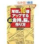 �N����10�{�A�b�v���� ���������]�̍��� (��SUGOI����)