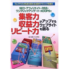 SEO�E�A�t�B���G�C�g�ERSS�E�����N���b�N�A���P�[�g�EXOOPS�ŏW�q�́E���v�́E���s�[�g�͂��A�b�v����E�F�u�T�C�g��n��\�E�F�u�T�C�g�����܂�ς�钍�ڂ̃e�N�j�b�N���Љ�