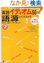 �ꌹ�ƃC���X�g�ň�C�Ɋo���� �p��C�f�B�I��500 (�A�X�J�J���`���[)