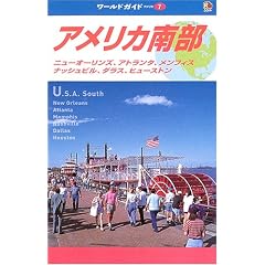 �A�����J�암 (���[���h�K�C�h�\�A�����J)