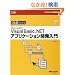 �ЂƖڂł킩��Microsoft Visual Basic .NET �A�v���P�[�V�����J������ (�}�C�N���\�t�g����������\Microsoft.net)