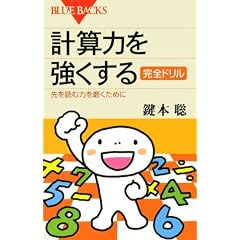 �v�Z�͂��������� ���S�h���� (�u���[�o�b�N�X)