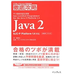 �O��U�� Java2 SJC�]P Platform1.4�Ή� (IT�v��IT�G���W�j�A�̂��߂̓O��U��)