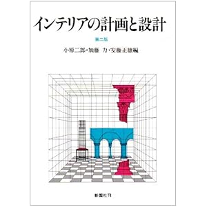 �C���e���A�̌v��Ɛ݌v 