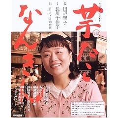 �������Ȃ񂫂�\�A���e���r���� (NHK�h���}�E�K�C�h)