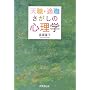 �V�E�E�K�E�������̐S���w (DO BOOKS)