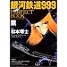��͓S��999 PERFECT BOOK�\TV�ŃA�j���S113�b+SP3�b���ׂĂ�O���� (�ʍ��� (708))