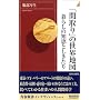 �u�Ԏ��v�̐��E�n�}��炵�̒m�b�Ƃ�������  (�t�V���C���e���W�F���X)