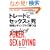�g���[�h�ƃZ�b�N�X�Ǝ� �\ ����ƃM�����u���ŏ��@ (�E�B�U�[�h�E�u�b�N�E�V���[�Y)