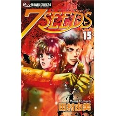 7SEEDS(�Z�u���V�[�Y) 15 (�t�����[�R�~�b�N�X�A���t�@)