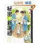 �閧�̐V�I�g (2) (F�~comics)