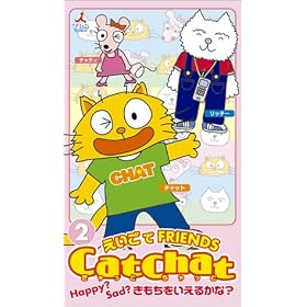 Cat Chat ��������FRIENDS(2)~Happy? Sad?�������������邩��?~ [VHS]
