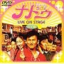 �i�g�D LIVE ON STAGE ���S�� [DVD]