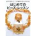 Beadsful Life - skill