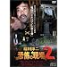 ���~�� ���|�̌��� 2 [DVD]